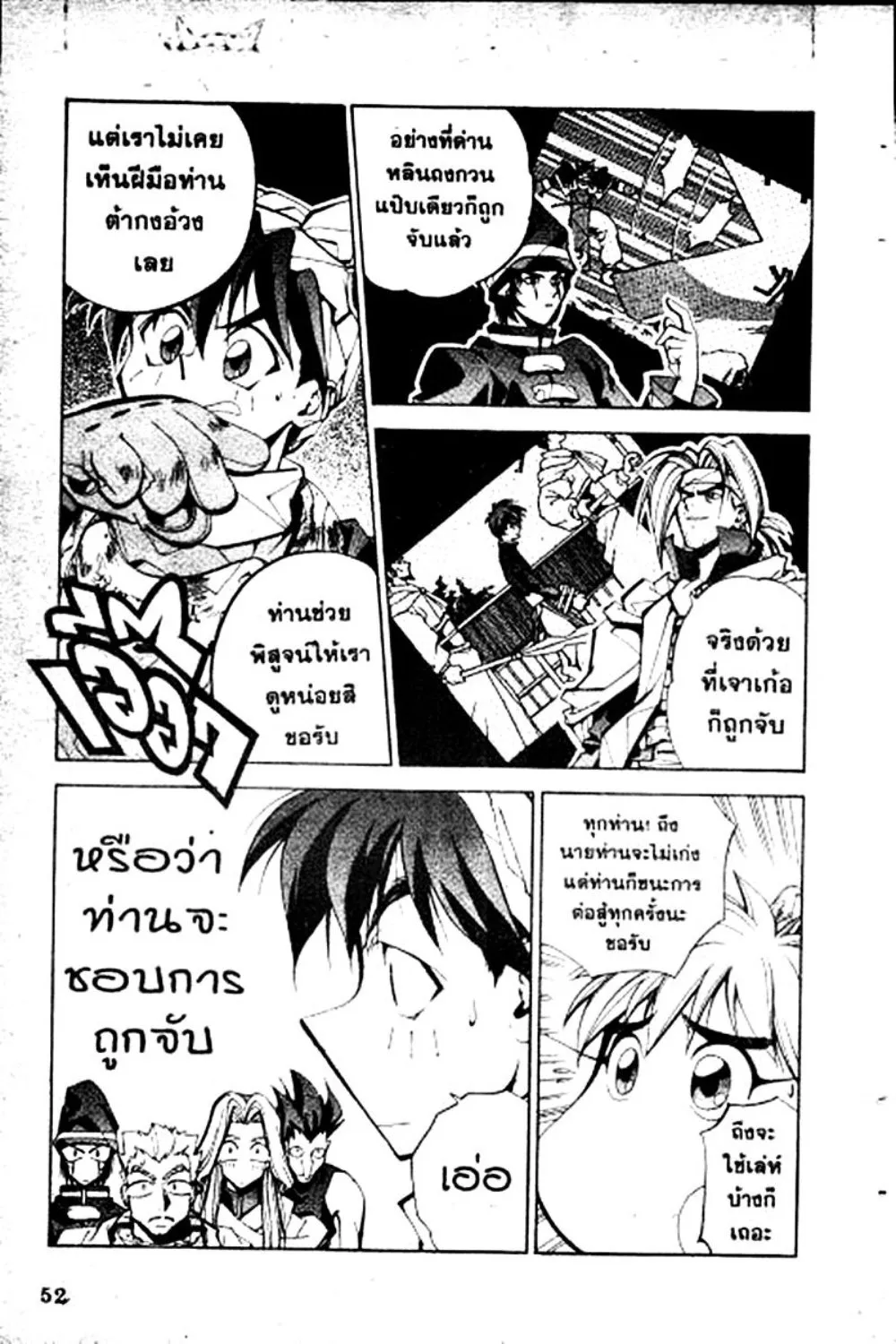 Houshin Engi - หน้า 52