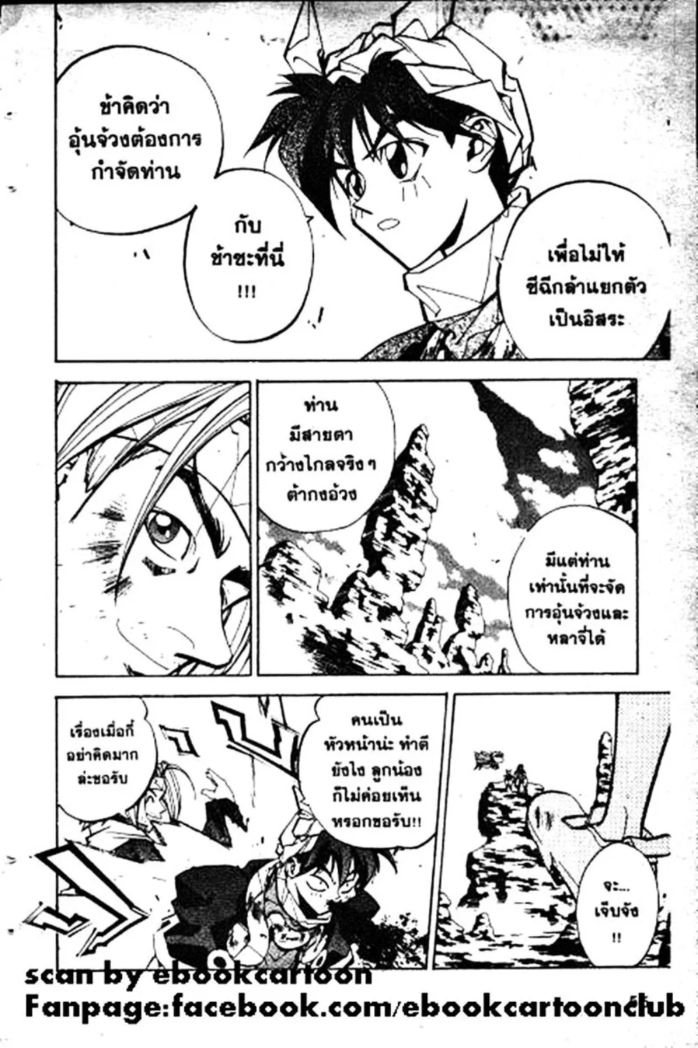 Houshin Engi - หน้า 55