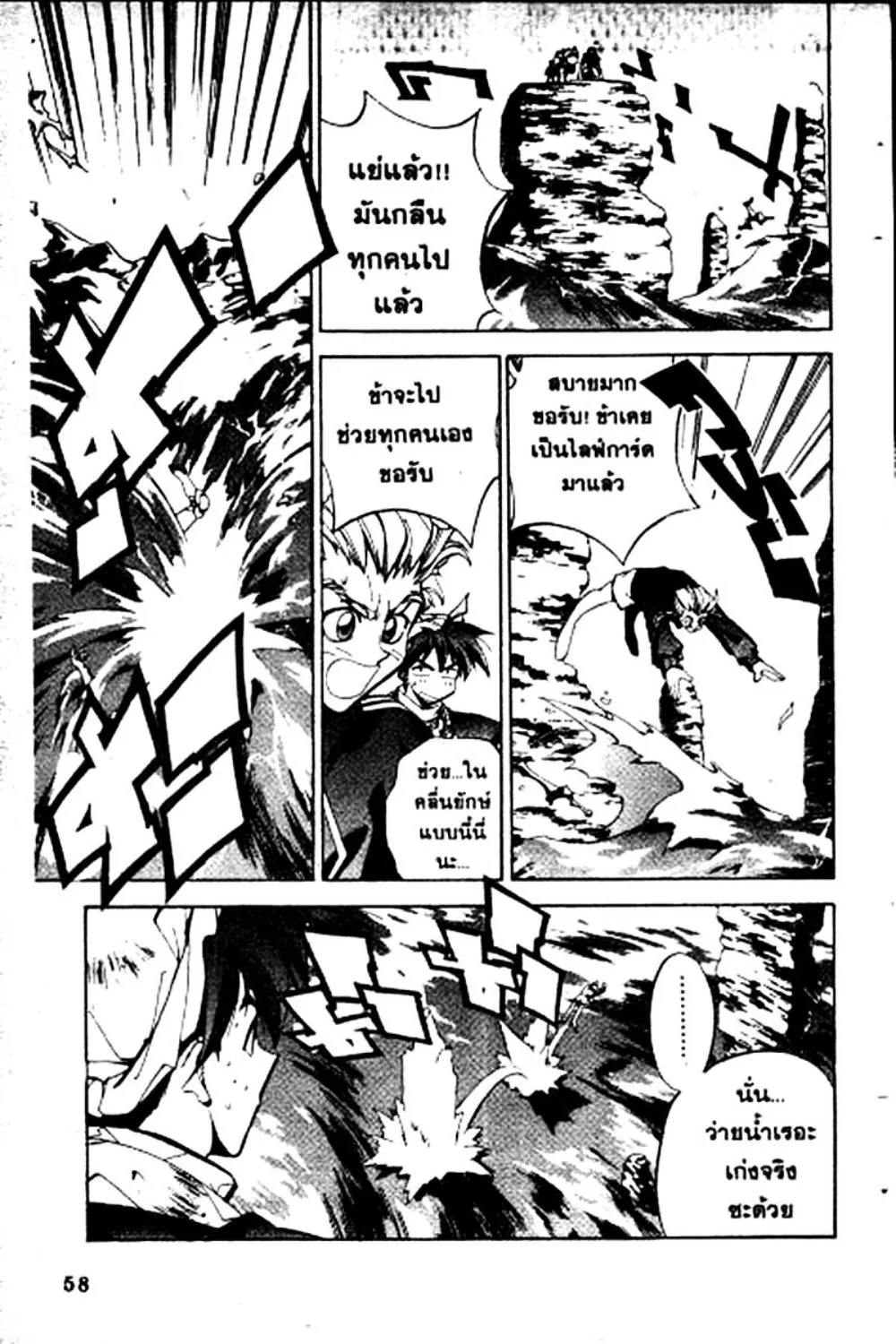 Houshin Engi - หน้า 58