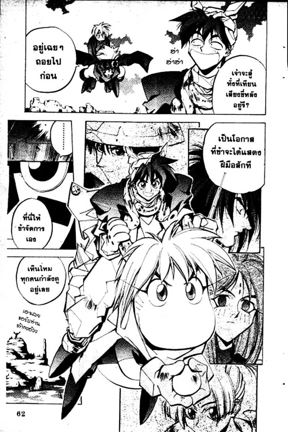 Houshin Engi - หน้า 62