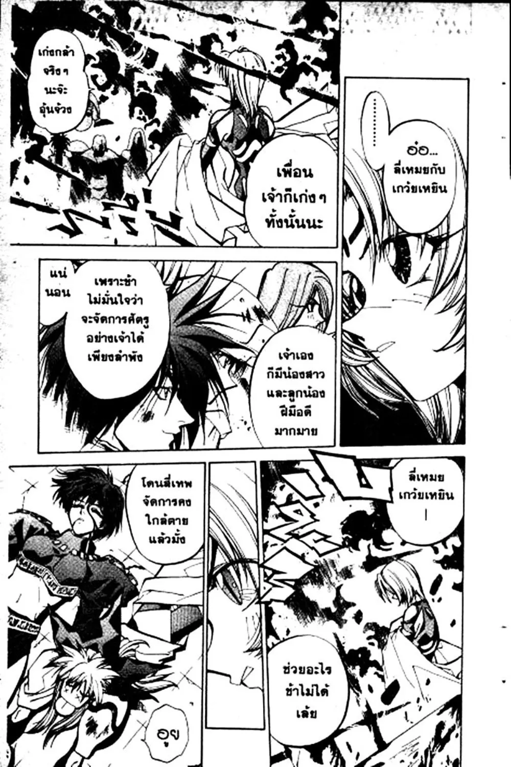 Houshin Engi - หน้า 70