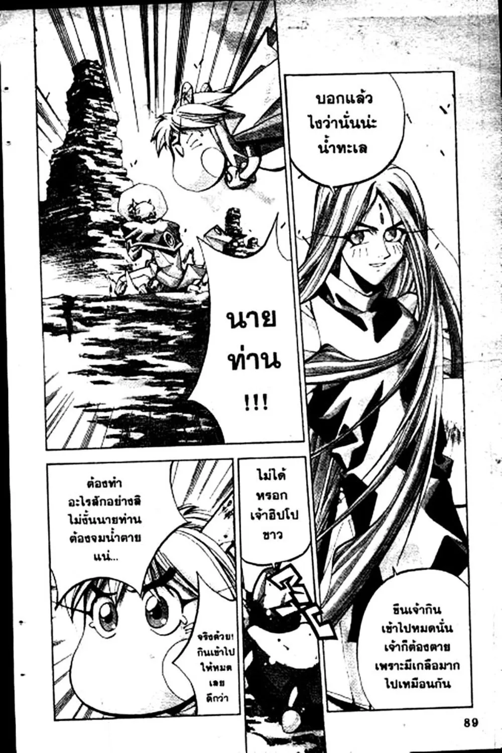 Houshin Engi - หน้า 89