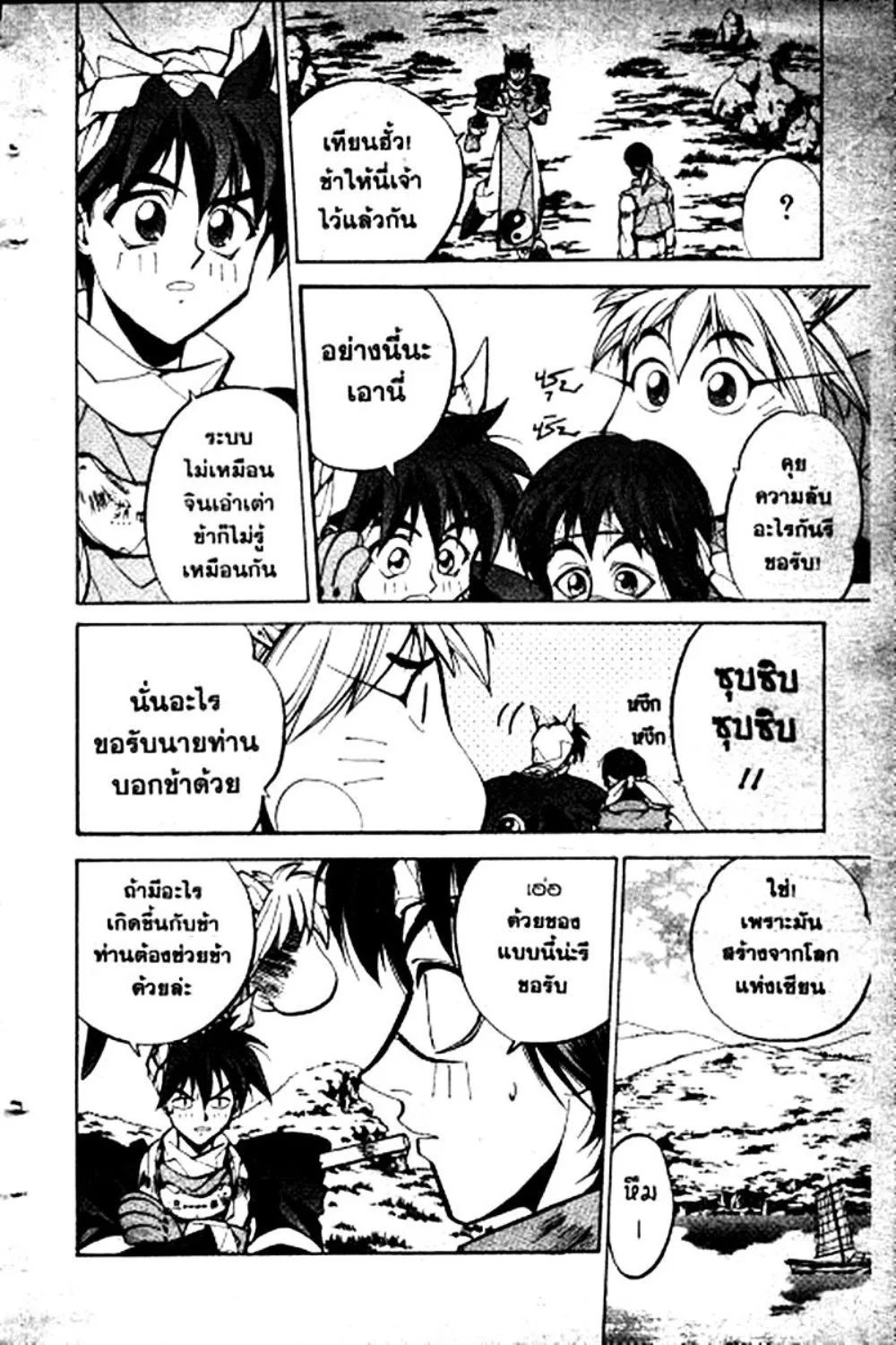 Houshin Engi - หน้า 9