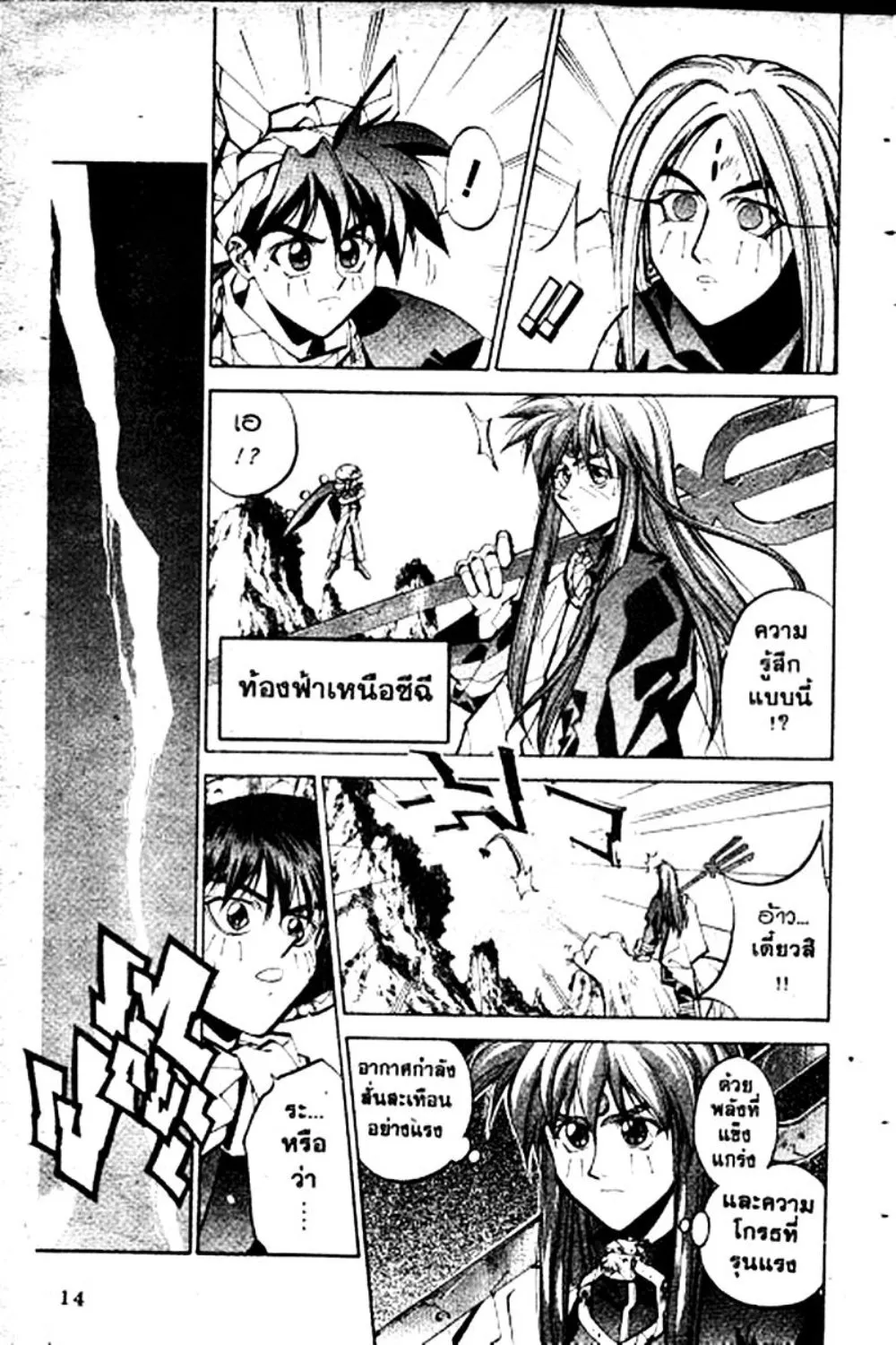 Houshin Engi - หน้า 10