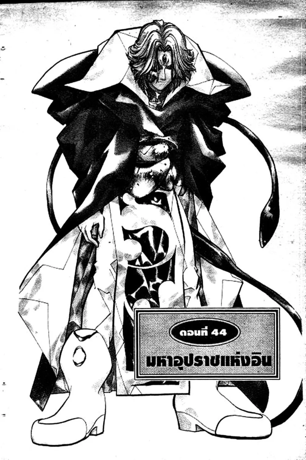 Houshin Engi - หน้า 23