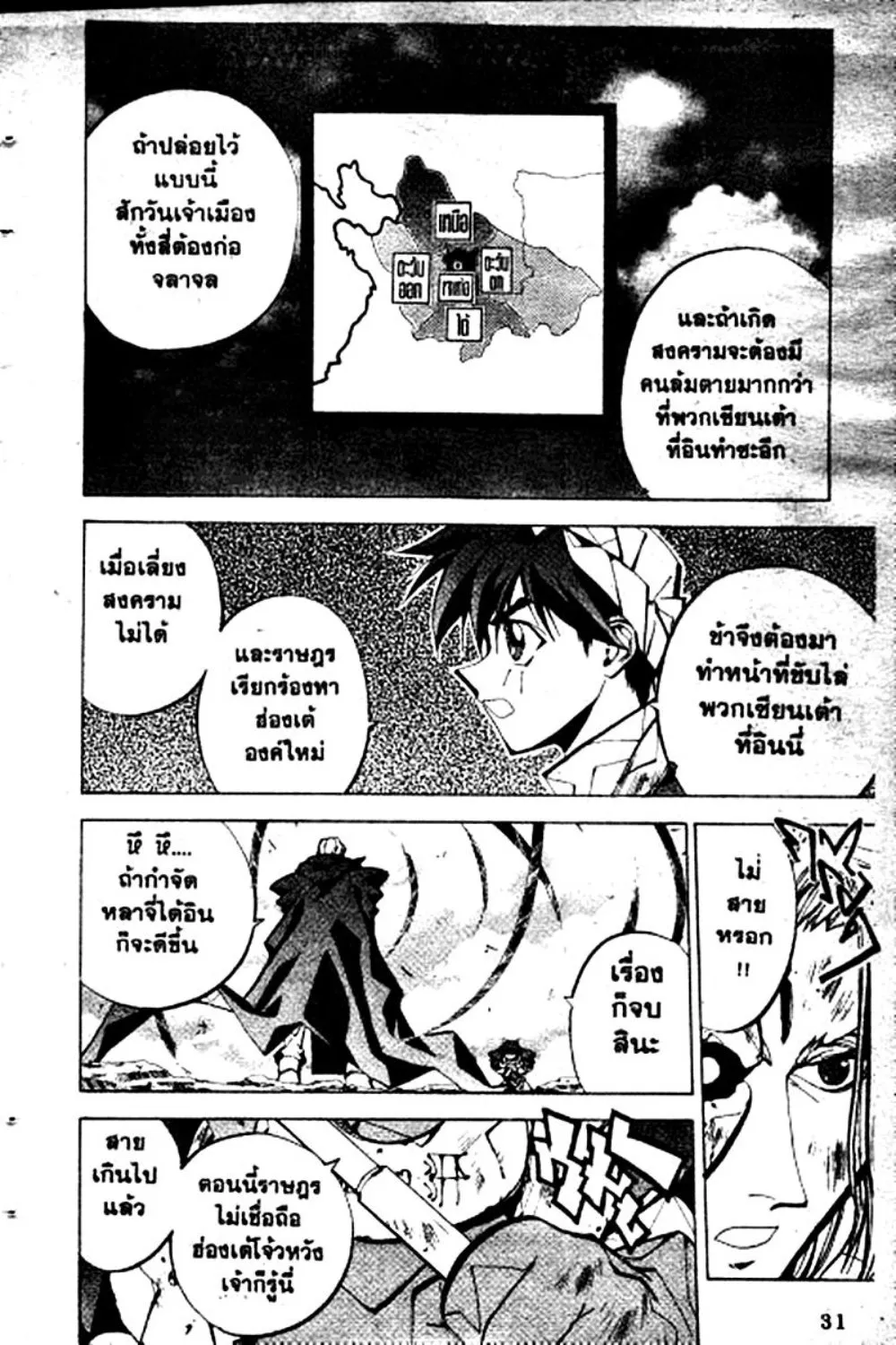 Houshin Engi - หน้า 27