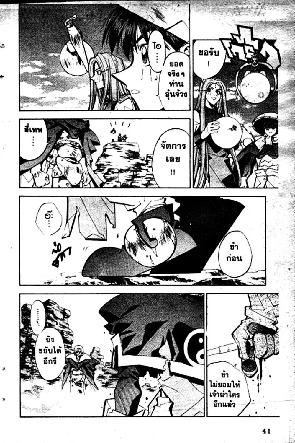 Houshin Engi - หน้า 37