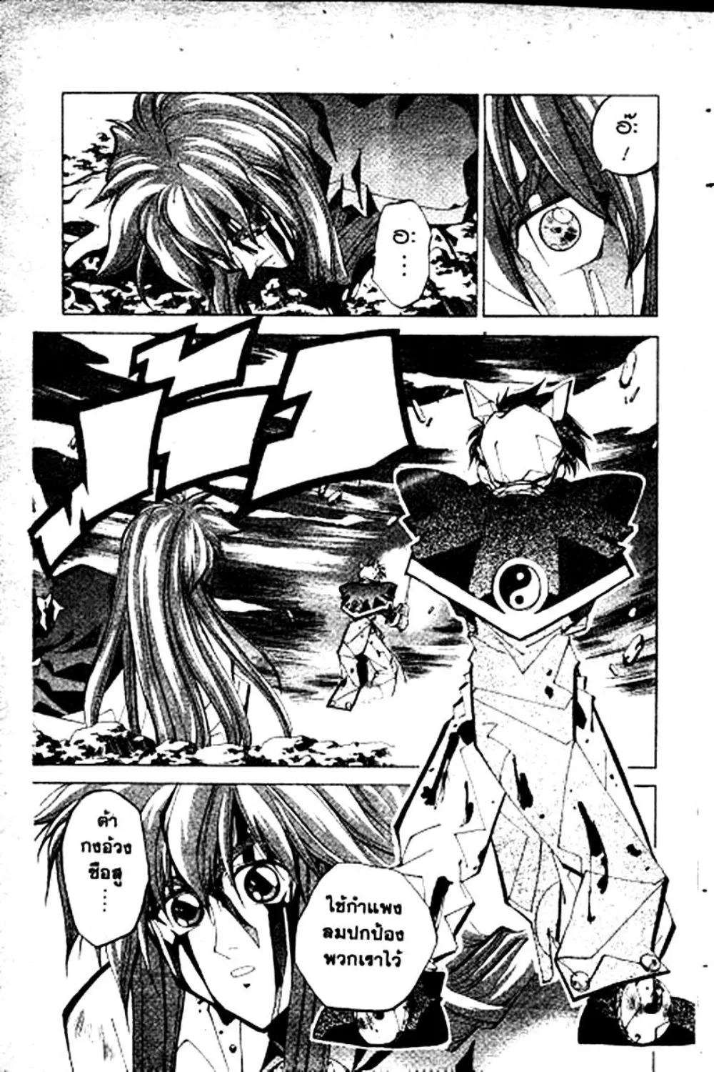 Houshin Engi - หน้า 38