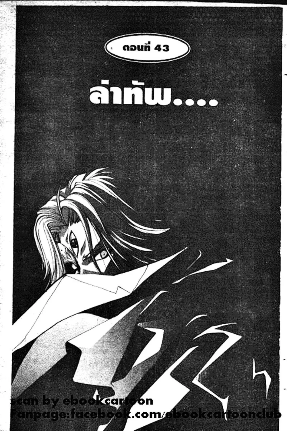 Houshin Engi - หน้า 4