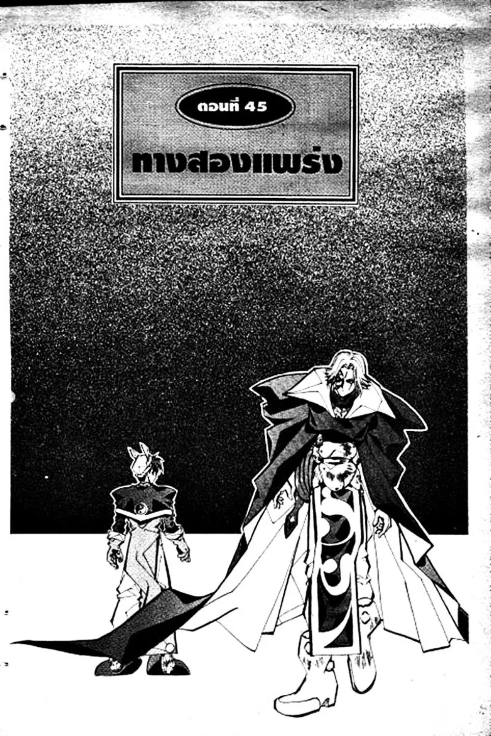 Houshin Engi - หน้า 41