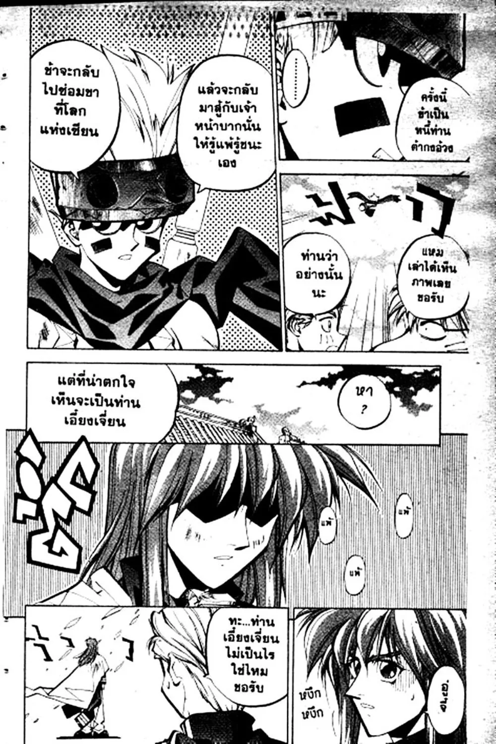 Houshin Engi - หน้า 43