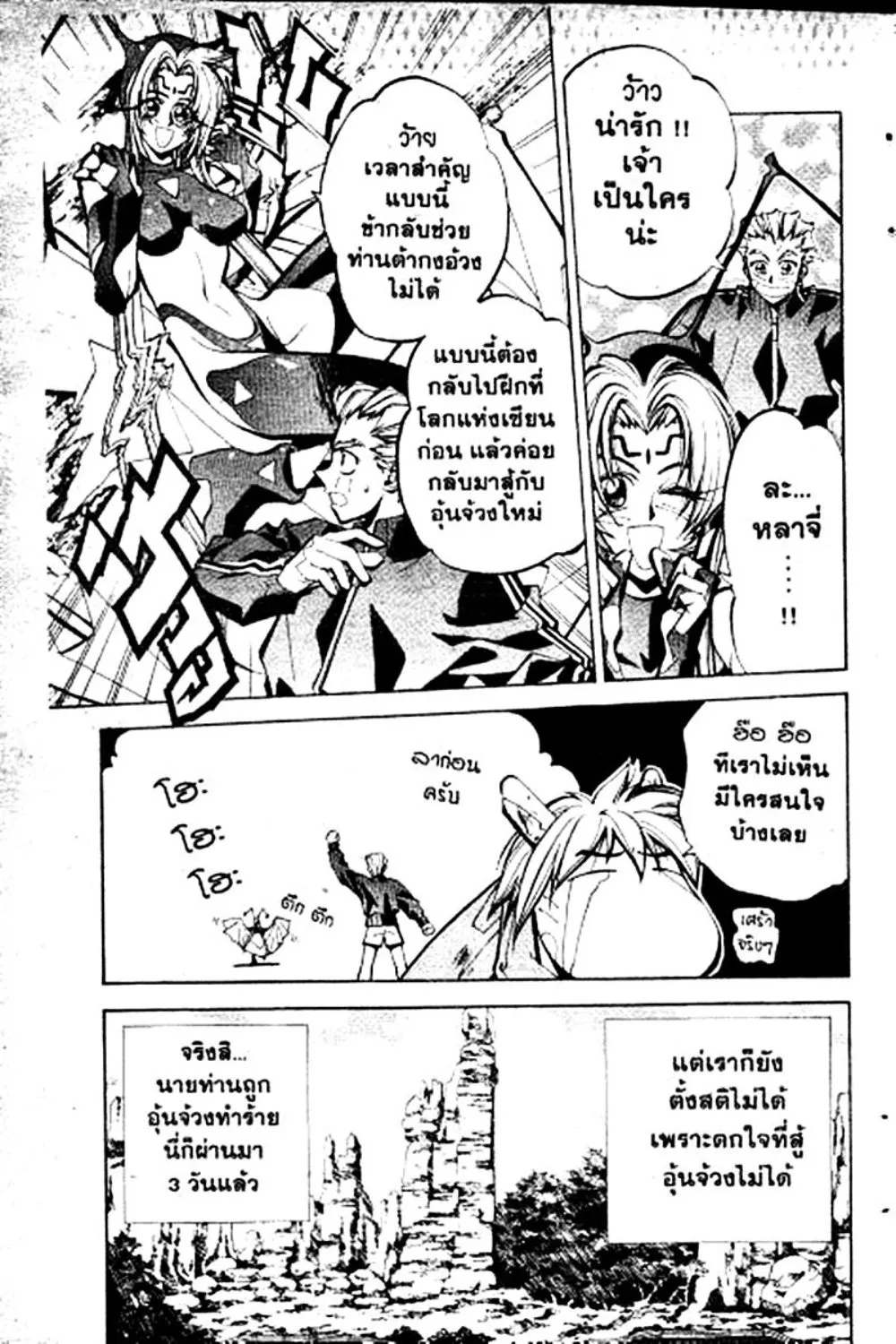 Houshin Engi - หน้า 44