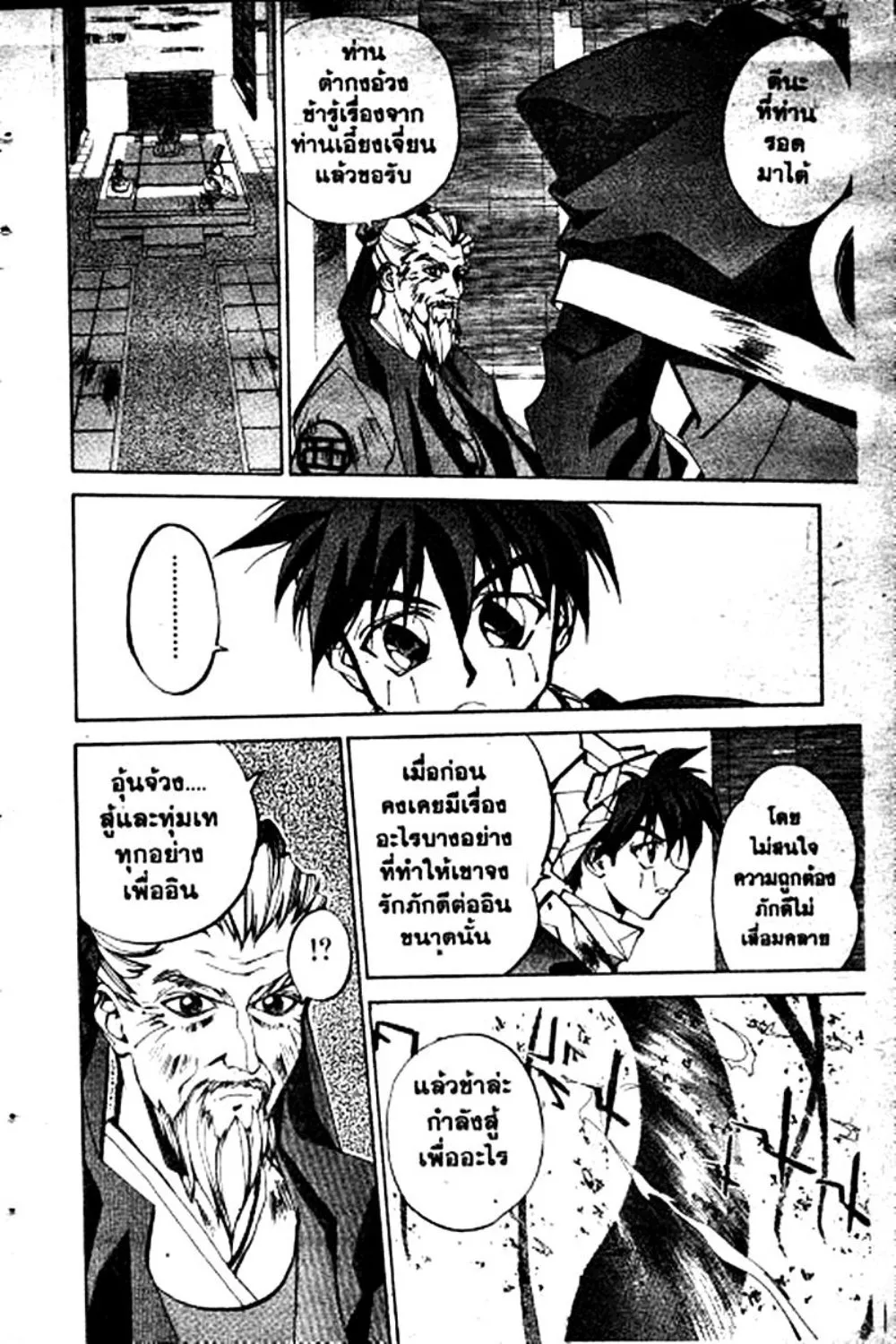 Houshin Engi - หน้า 47