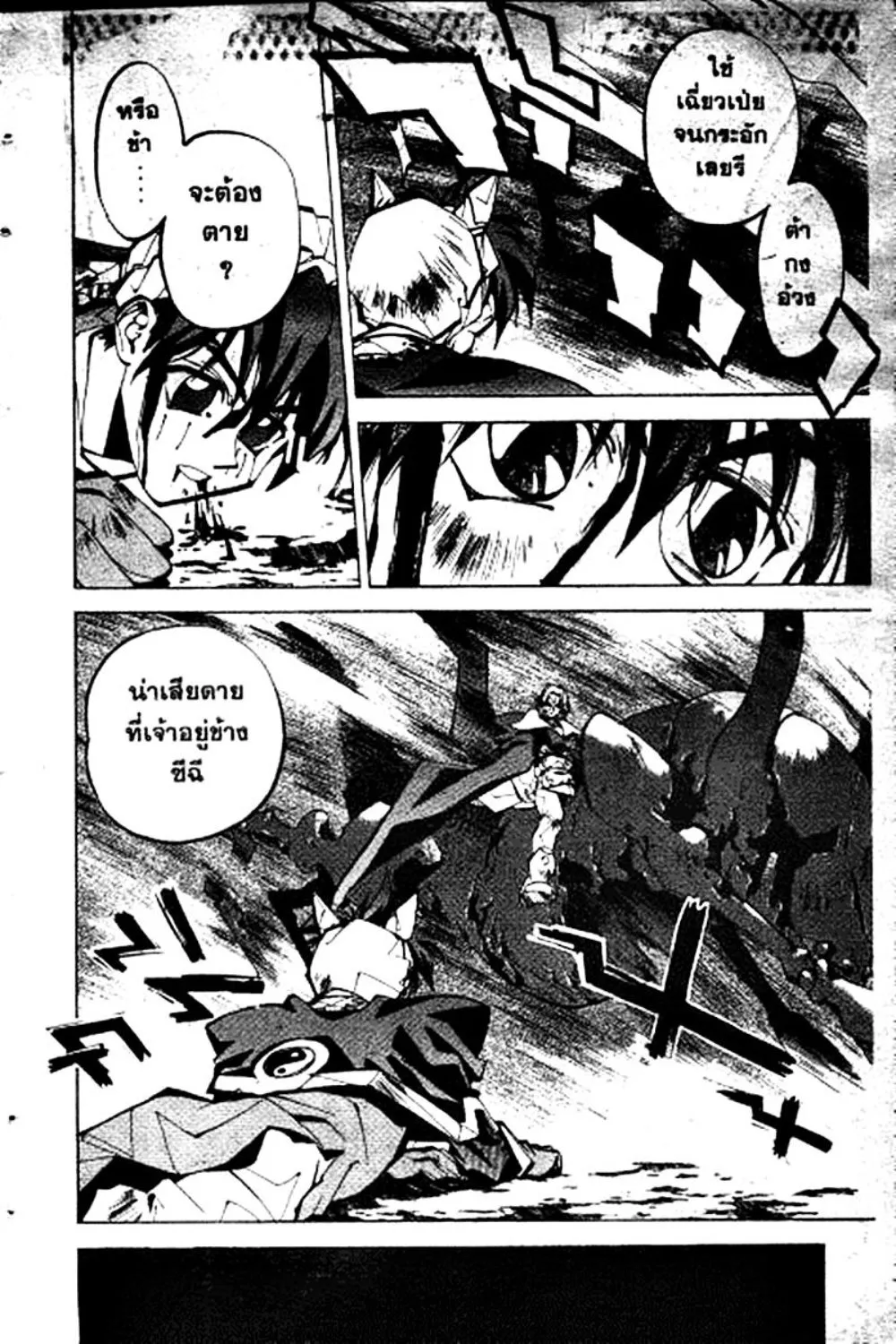 Houshin Engi - หน้า 53