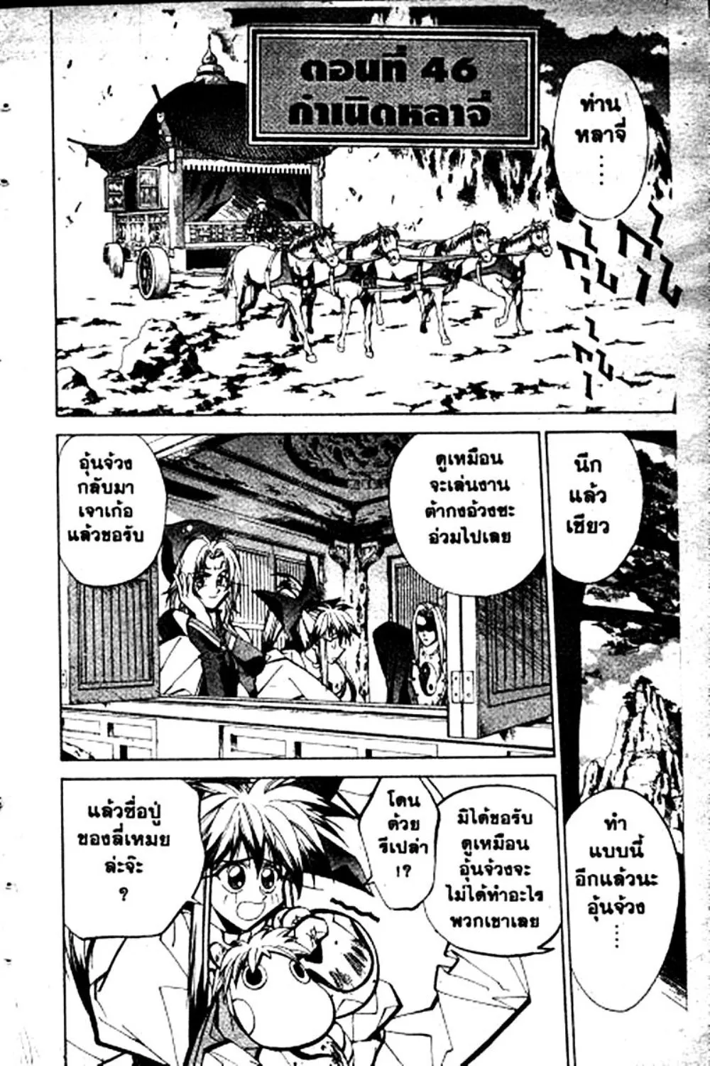 Houshin Engi - หน้า 61