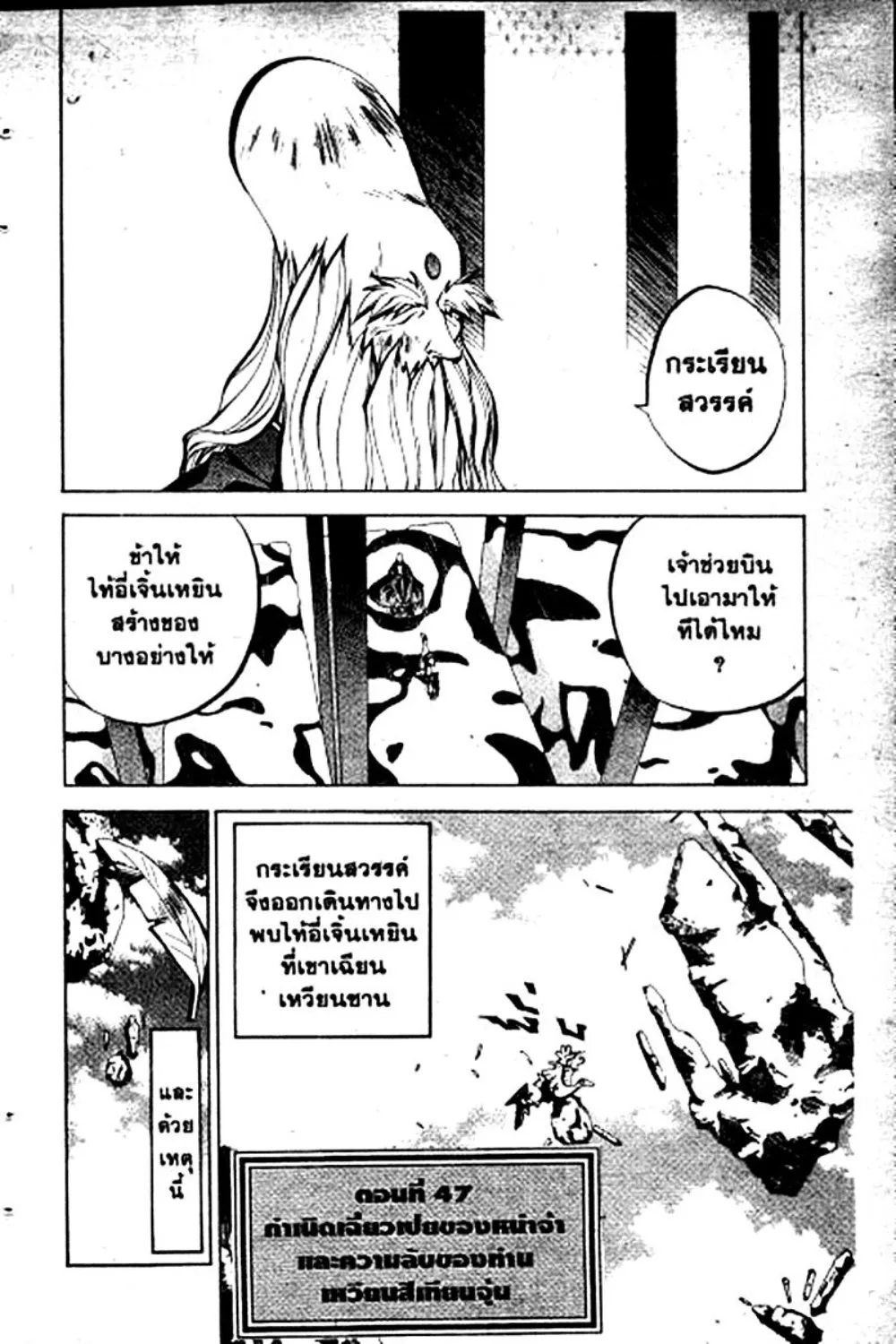 Houshin Engi - หน้า 81