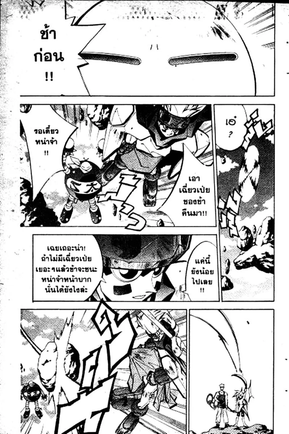 Houshin Engi - หน้า 1