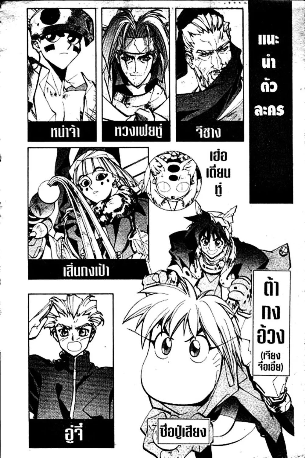 Houshin Engi - หน้า 105