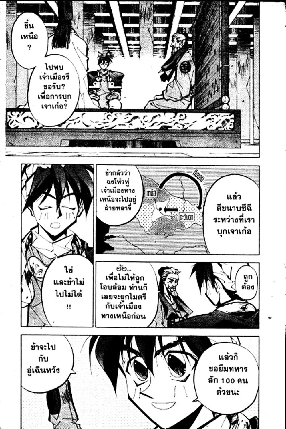 Houshin Engi - หน้า 108