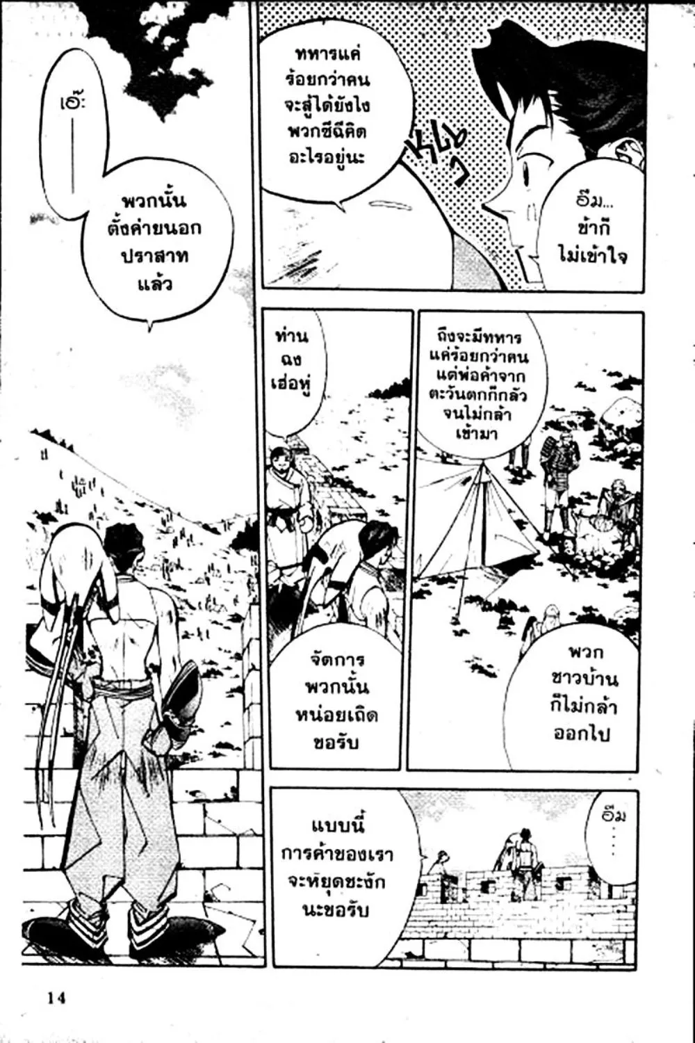 Houshin Engi - หน้า 114