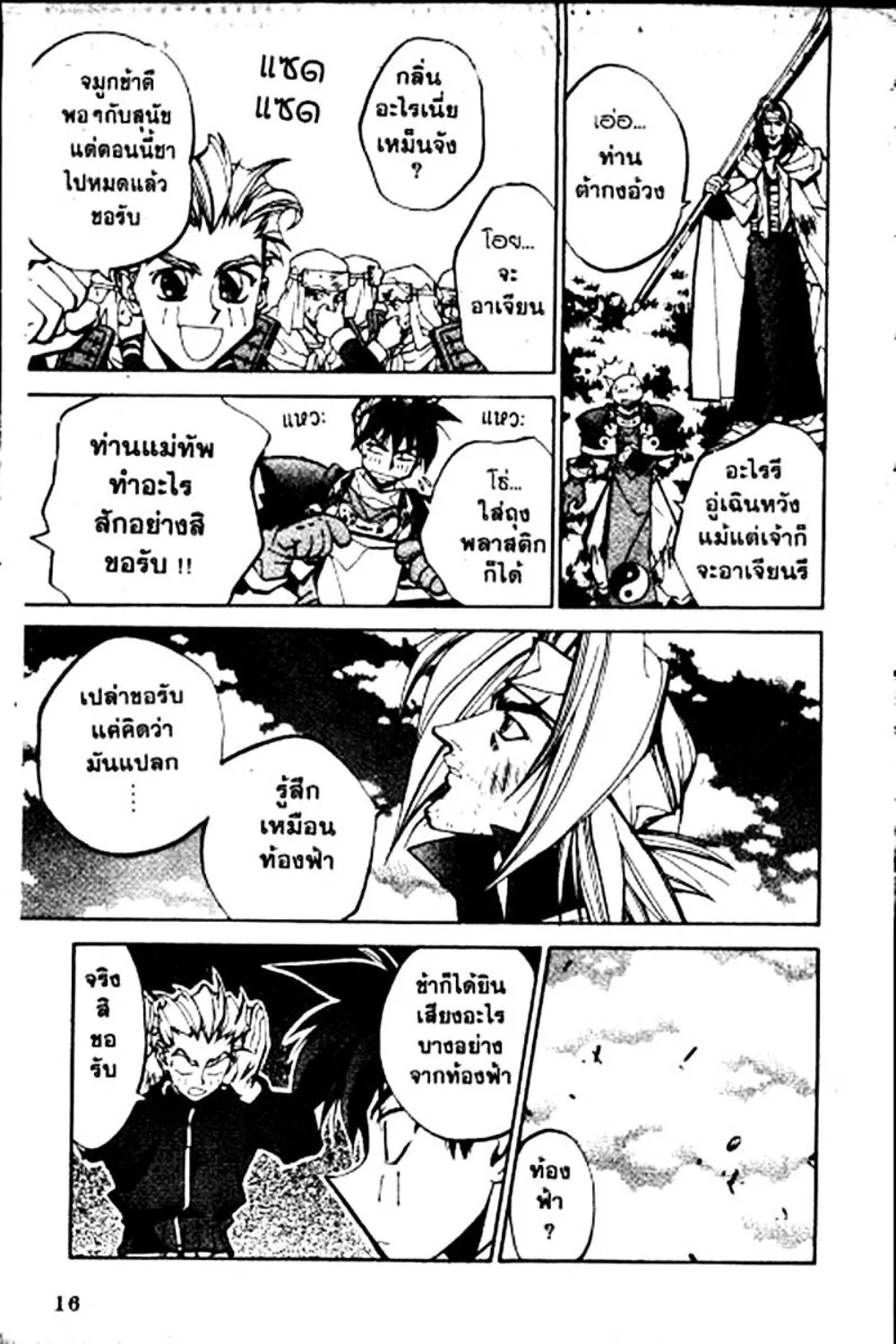 Houshin Engi - หน้า 116