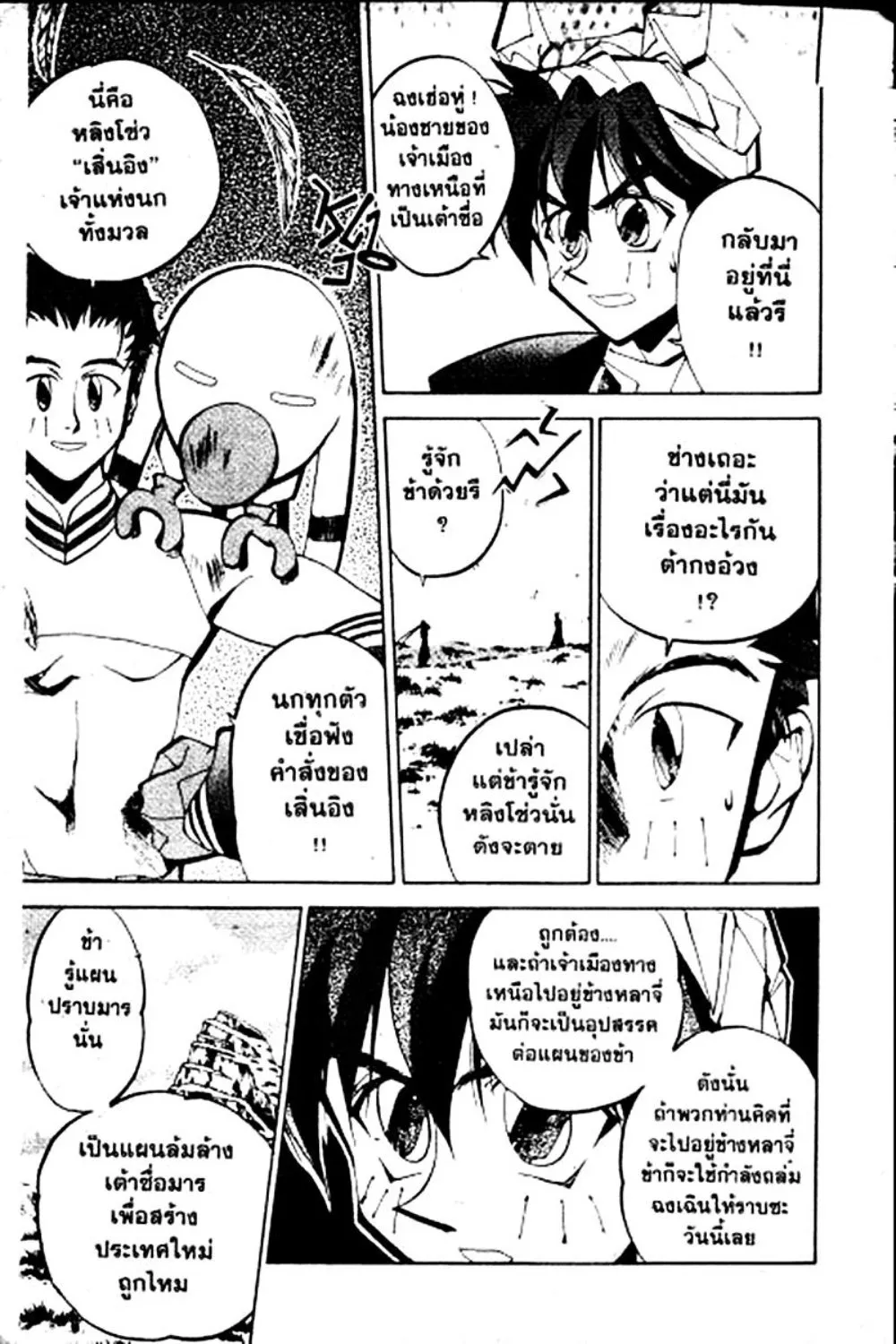 Houshin Engi - หน้า 118