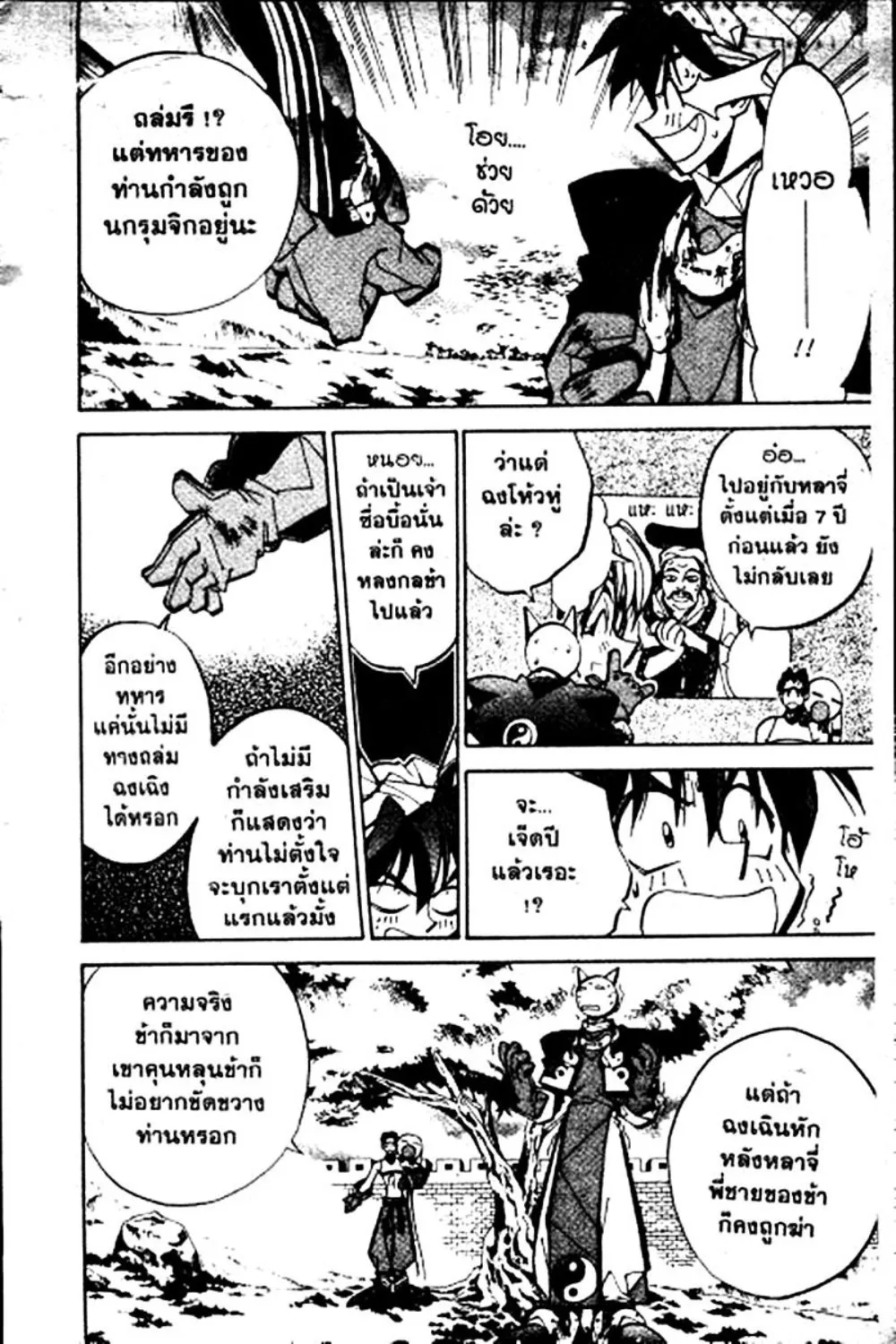 Houshin Engi - หน้า 119