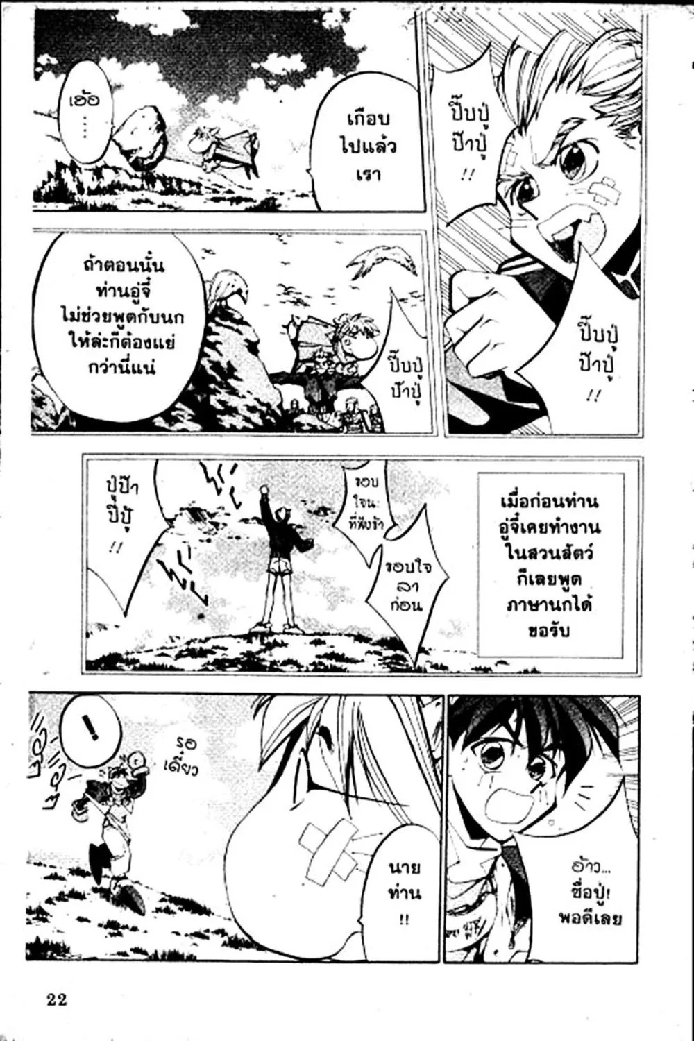 Houshin Engi - หน้า 122