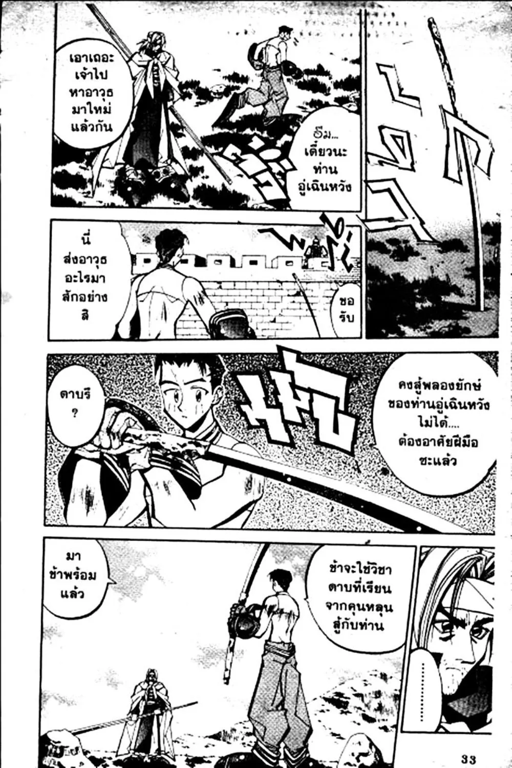 Houshin Engi - หน้า 133