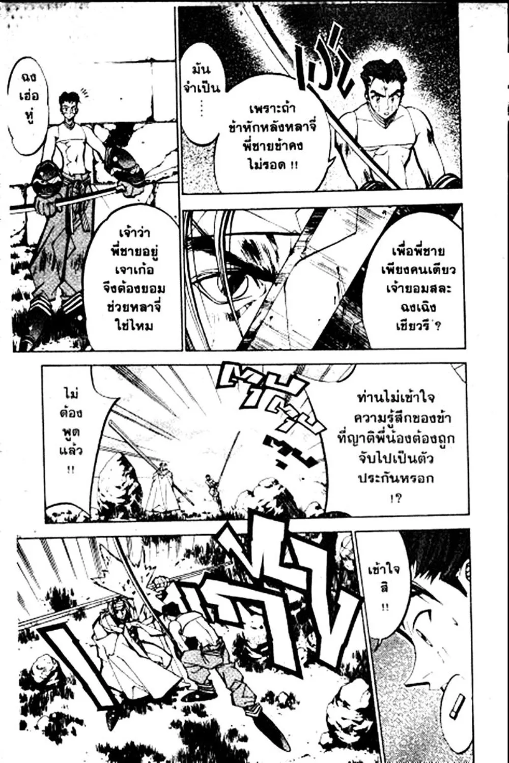 Houshin Engi - หน้า 134