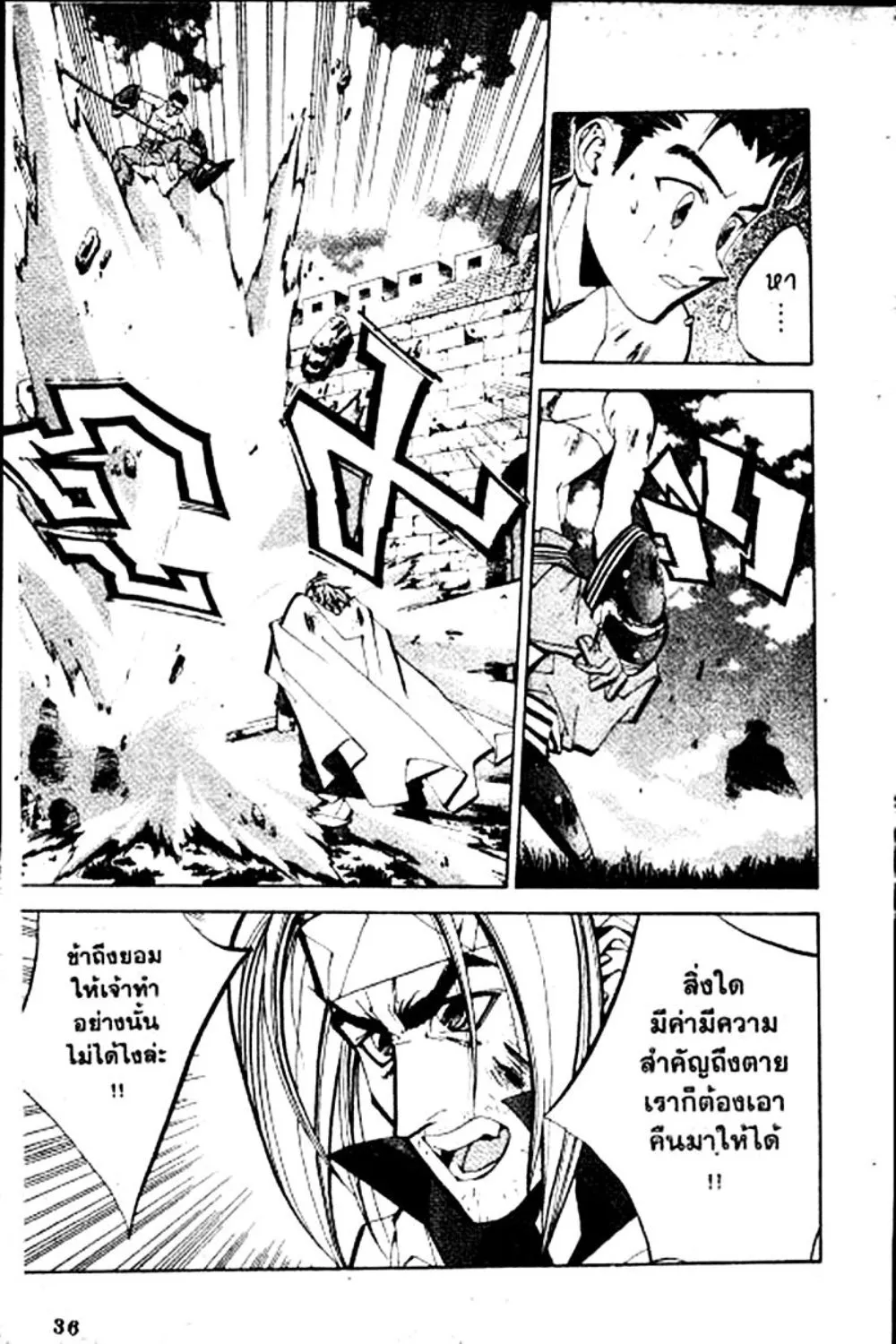 Houshin Engi - หน้า 136