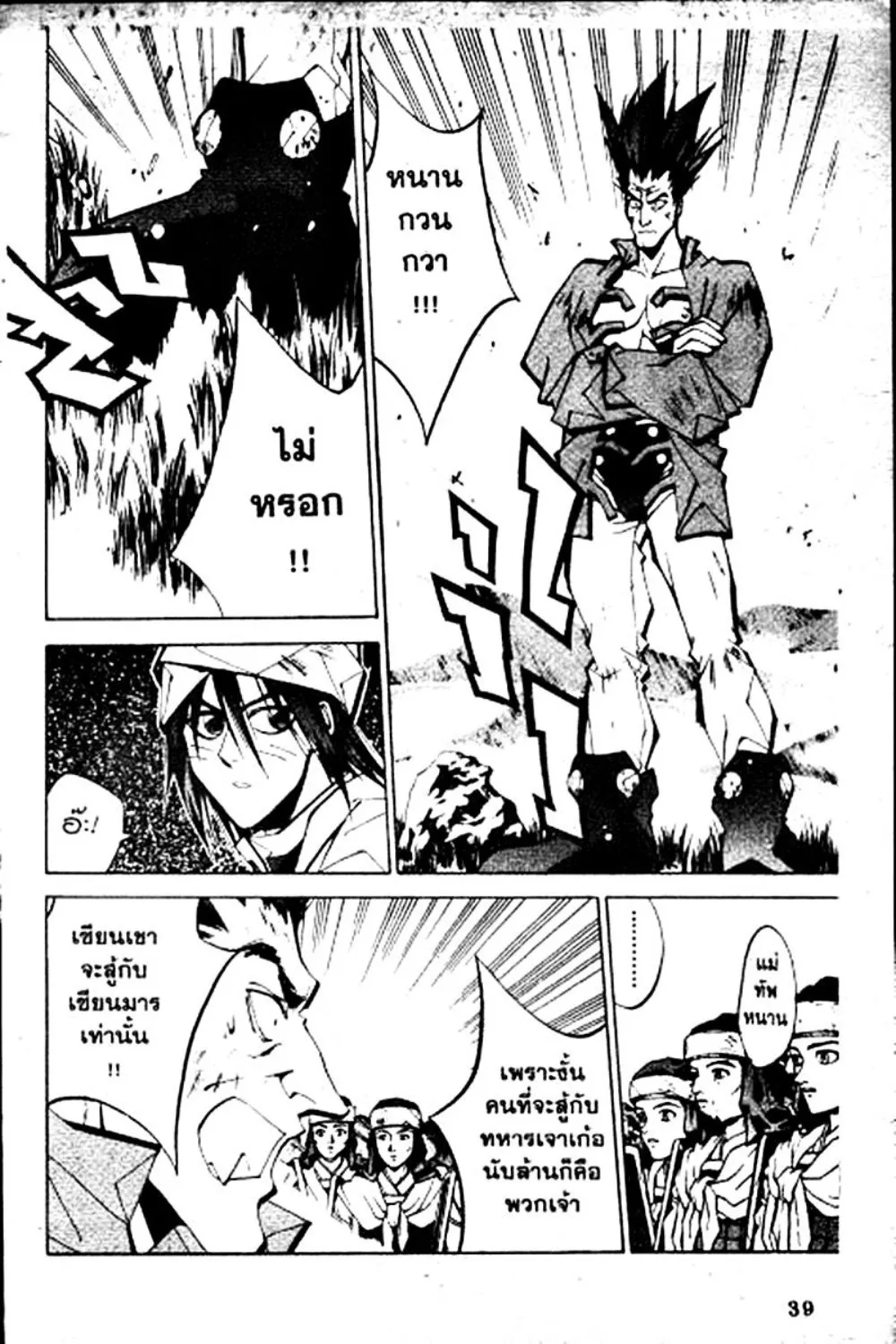 Houshin Engi - หน้า 139