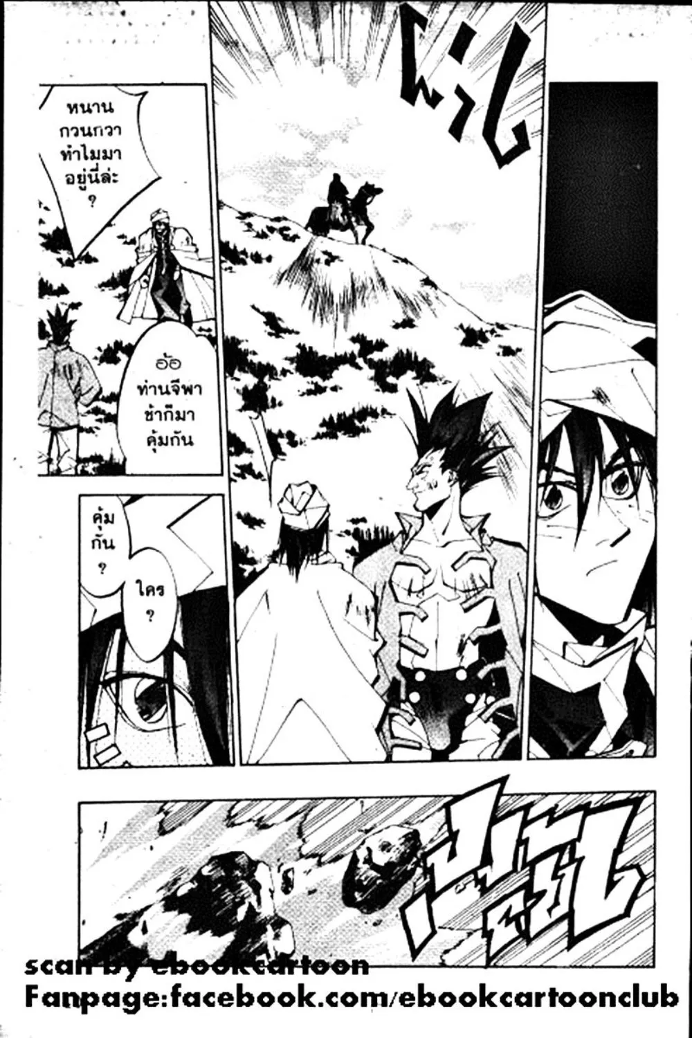 Houshin Engi - หน้า 140