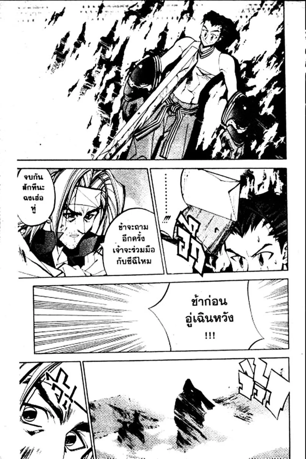 Houshin Engi - หน้า 142