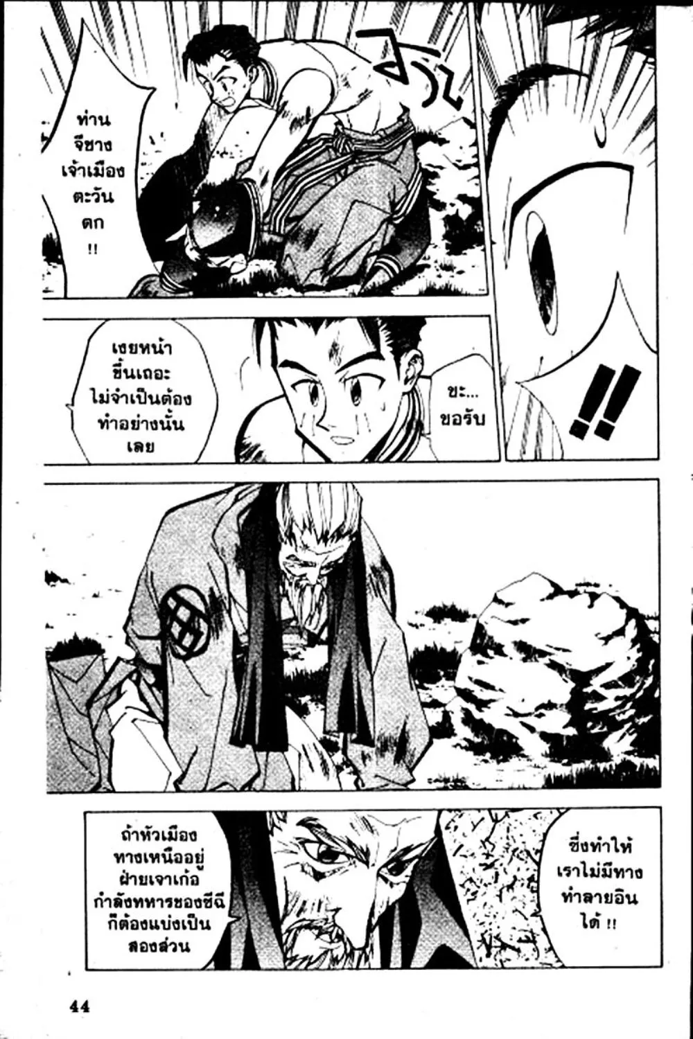 Houshin Engi - หน้า 144