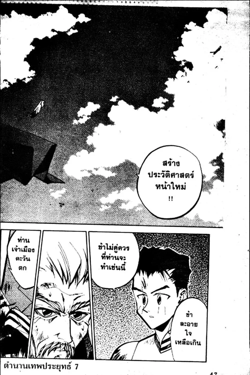 Houshin Engi - หน้า 147