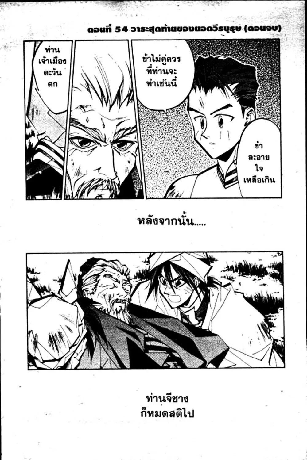 Houshin Engi - หน้า 149