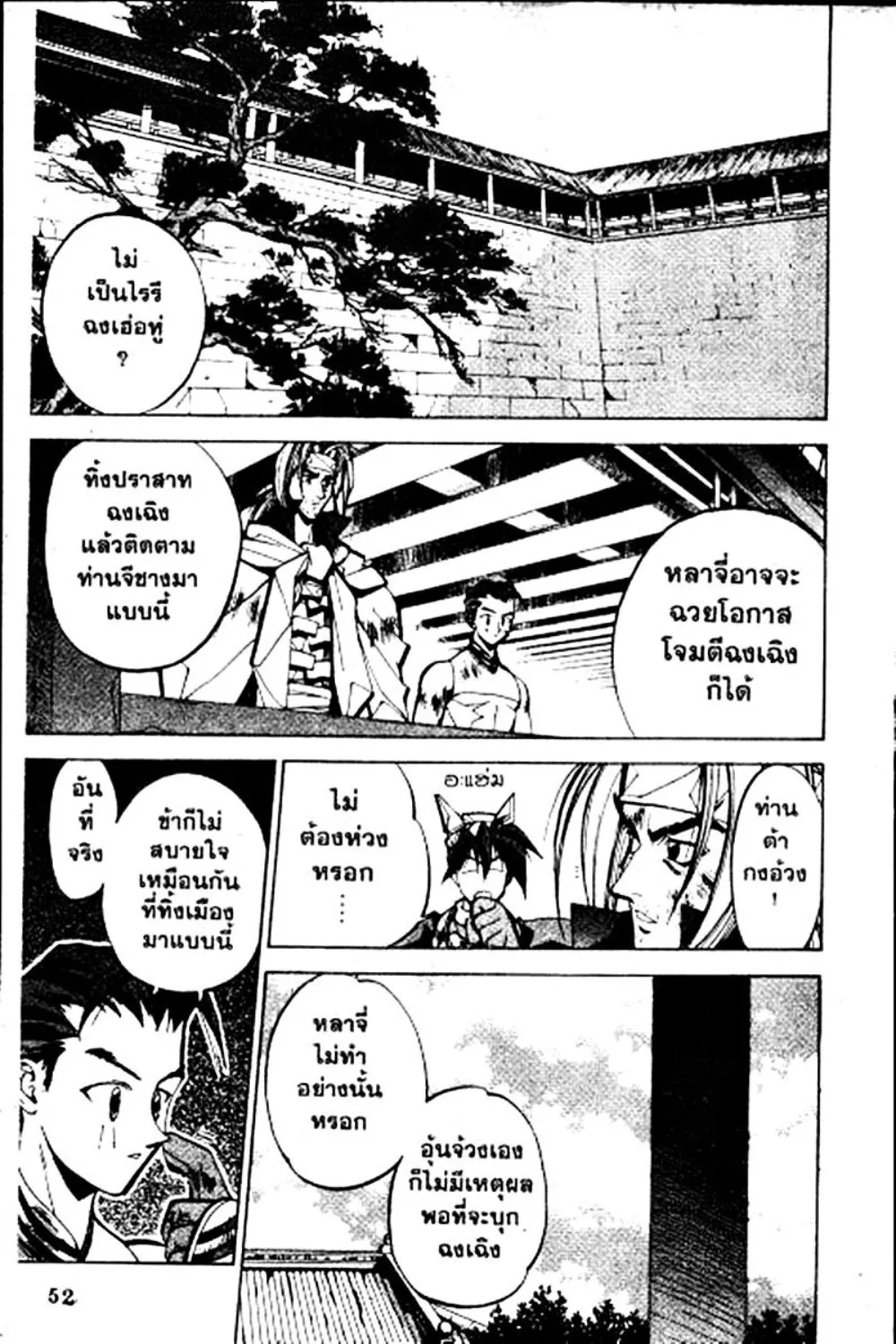 Houshin Engi - หน้า 152