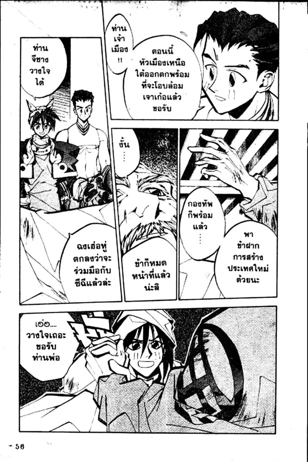 Houshin Engi - หน้า 156