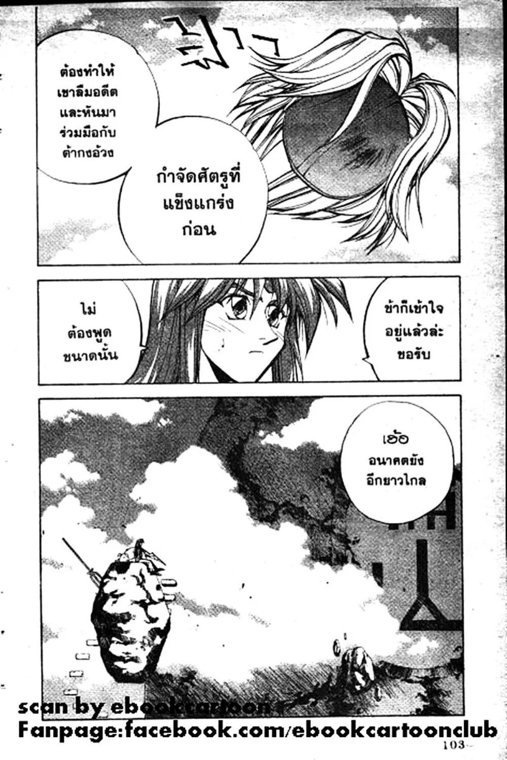 Houshin Engi - หน้า 16