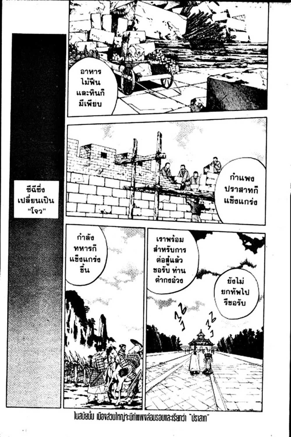 Houshin Engi - หน้า 172