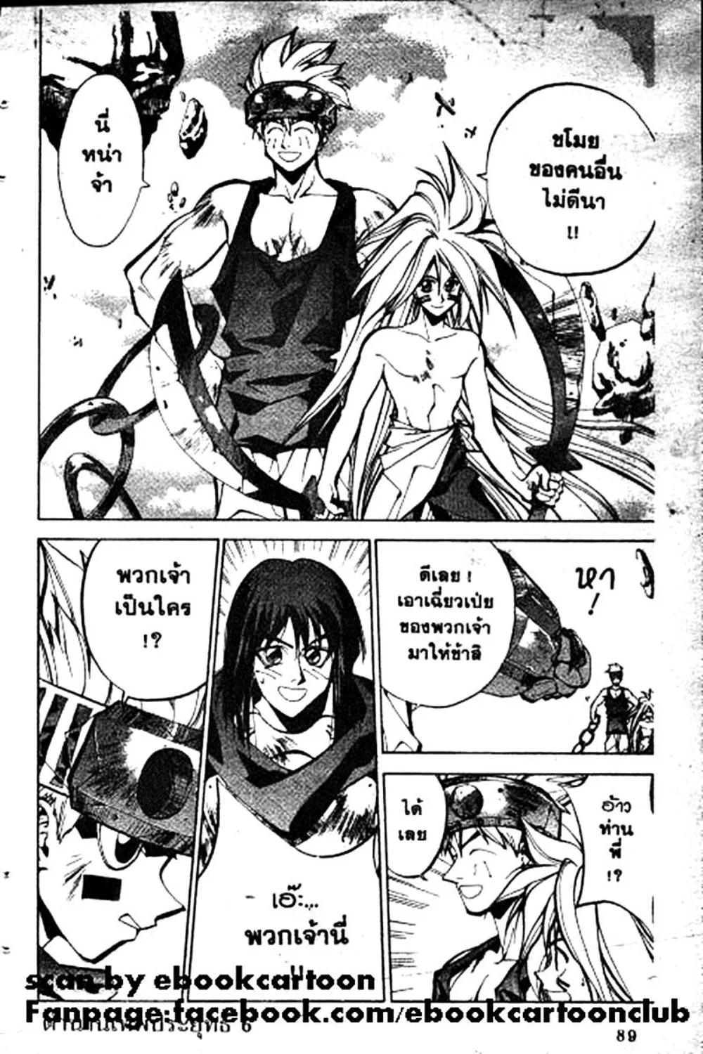 Houshin Engi - หน้า 2