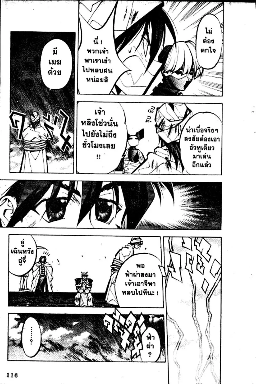 Houshin Engi - หน้า 216