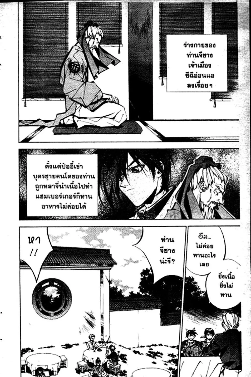 Houshin Engi - หน้า 22