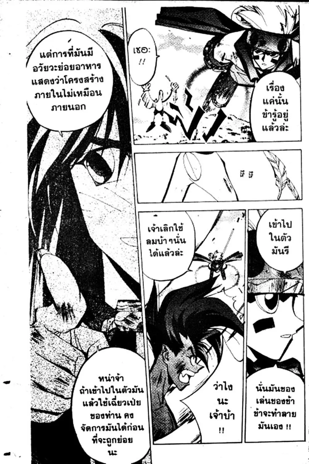 Houshin Engi - หน้า 240