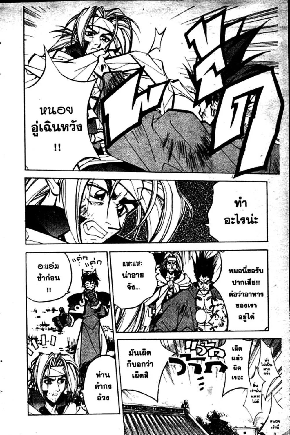 Houshin Engi - หน้า 26