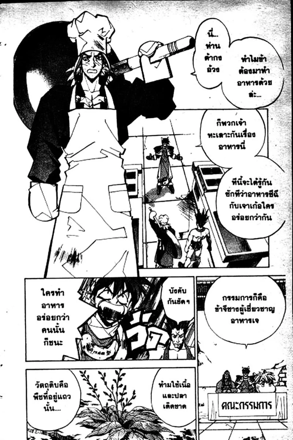 Houshin Engi - หน้า 28