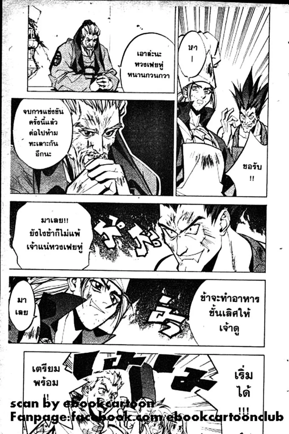 Houshin Engi - หน้า 29