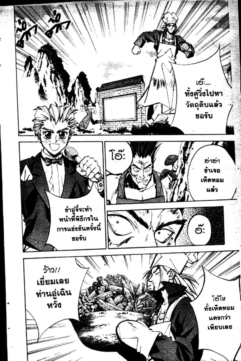 Houshin Engi - หน้า 30