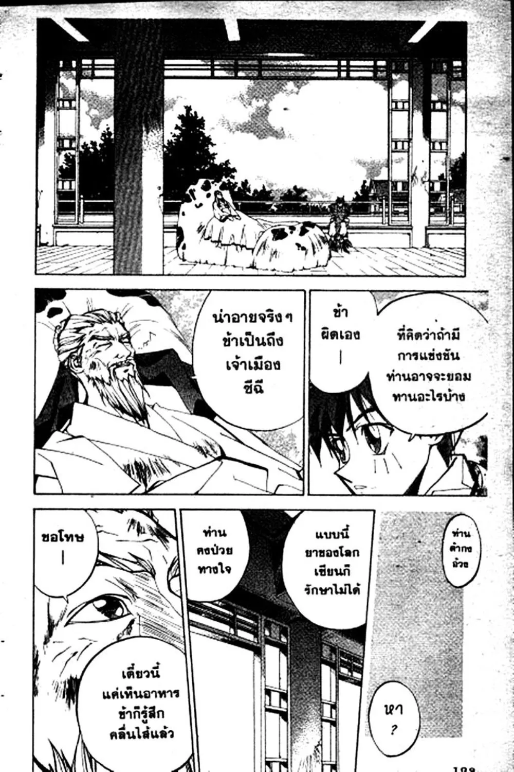 Houshin Engi - หน้า 36